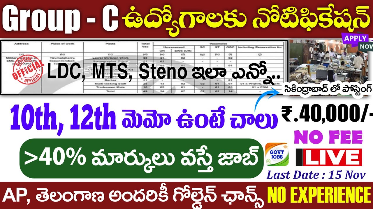 🚨Group-C ఉద్యోగాలకు నోటిఫికేషన్ వచ్చేసింది! Latest Govt Job Search | MCEME Recruitment 2025 | Apply 