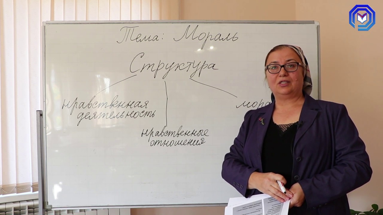 Урок №15 Мораль