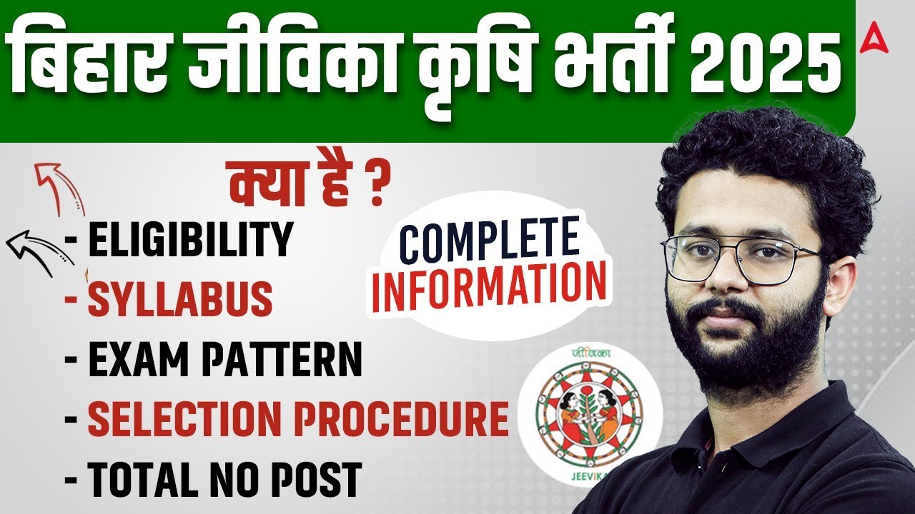 Bihar Krishi Jivika Bharti 2025 | Bihar Jeevika Agriculture Vacancy 2025 | Syllabus, Eligibility