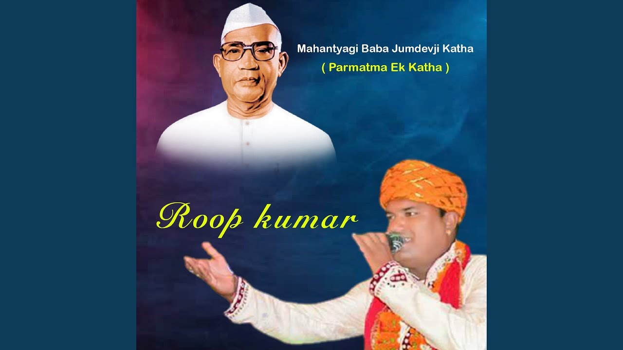 Mahantyagi Baba Jumdevji Katha (Parmatma Ek Katha)
