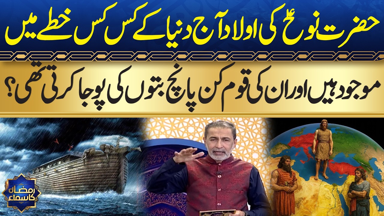 Descendants of Prophet Nuh Today? | The Five Idols His People Worshiped | Dr Mohammad Zubair