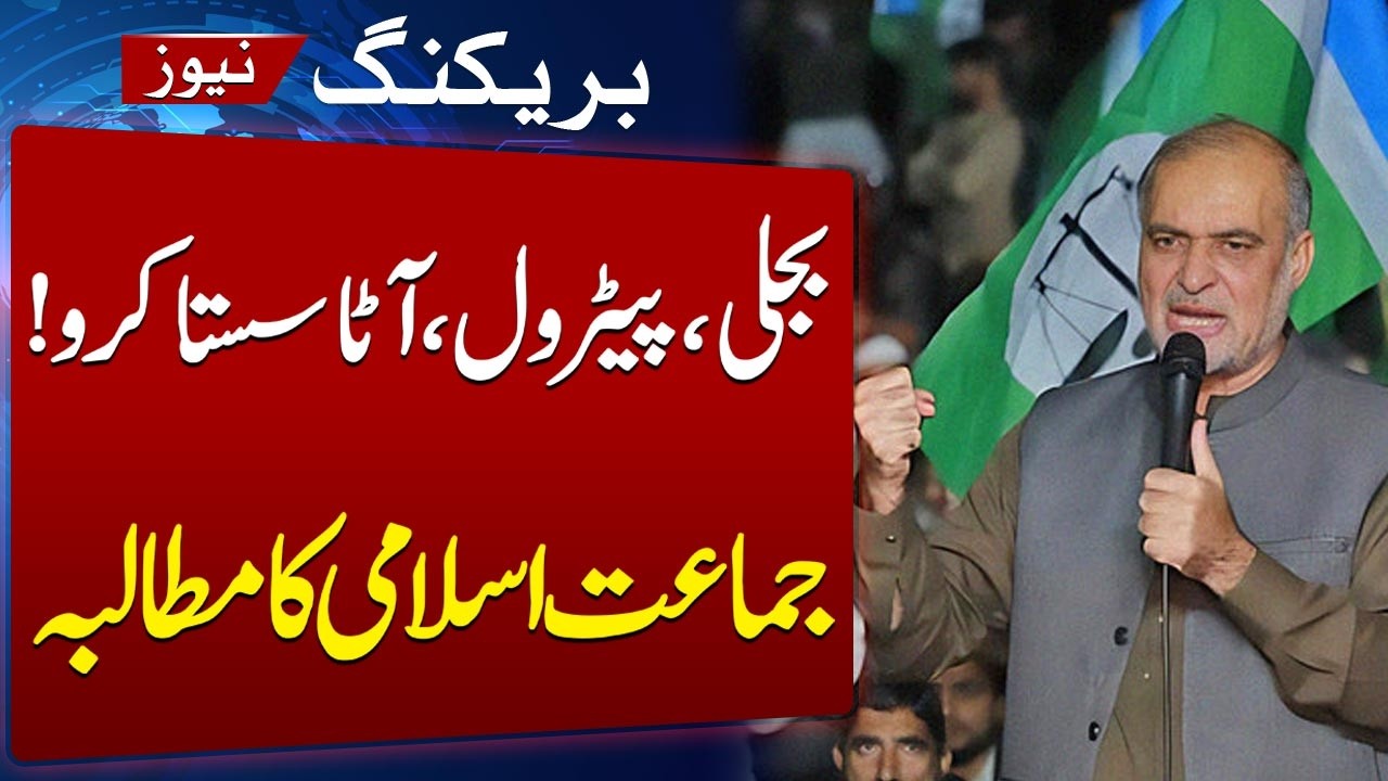 JI Protests Against Petrol Levy, Rising Inflation | Hafiz Naeem Makes Major Demands | Samaa TV