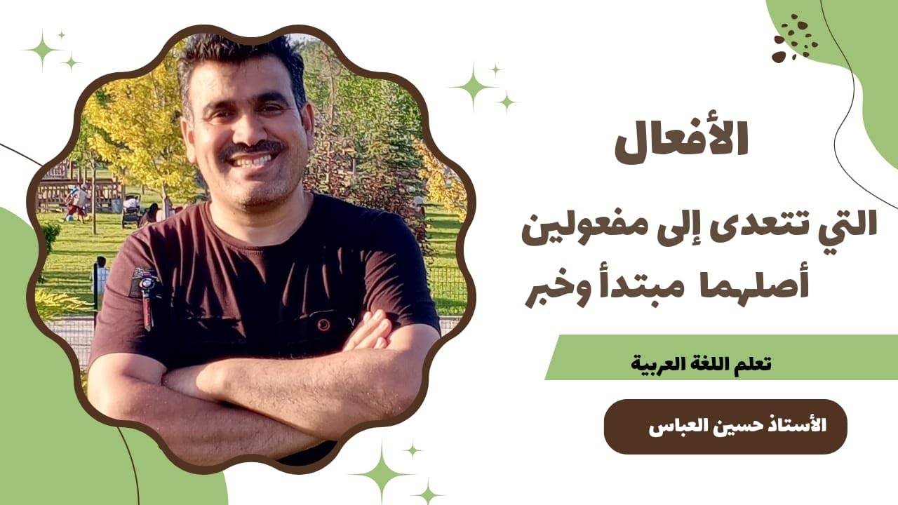 الأفعال التي تتعدى إلى مفعولين أصلهما مبتدأ وخبر 