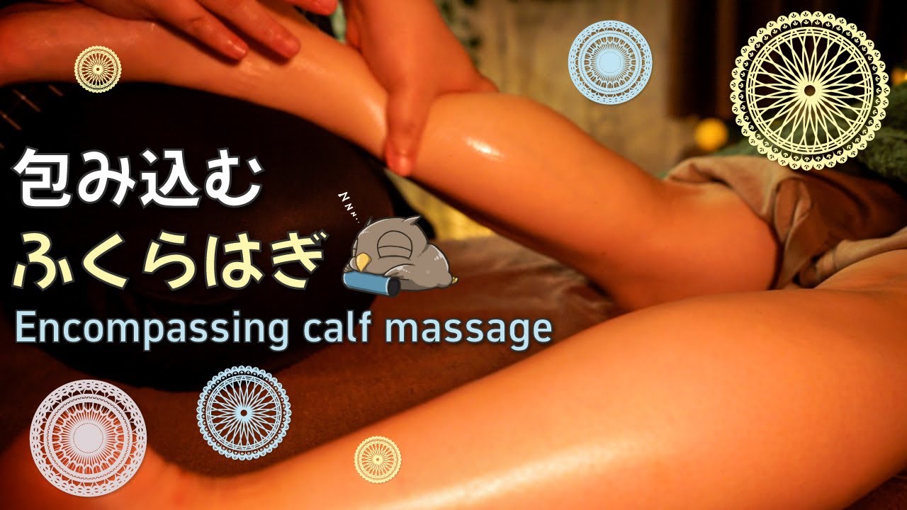 【ASMR】包み込むようなふくらはぎのマッサージで眠くなる💤/よるるさん/池袋シュエット