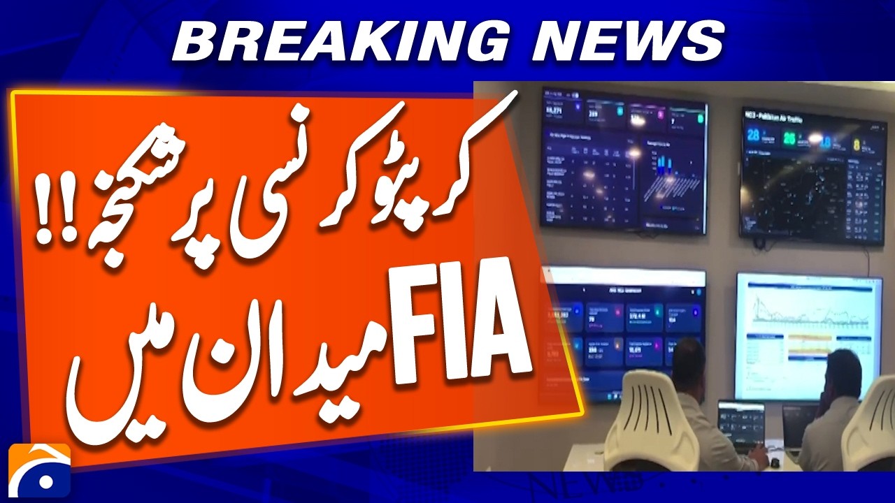 Pakistan's FIA Launches Cryptocurrency Investigation Unit Against Terror Financing | Breaking News