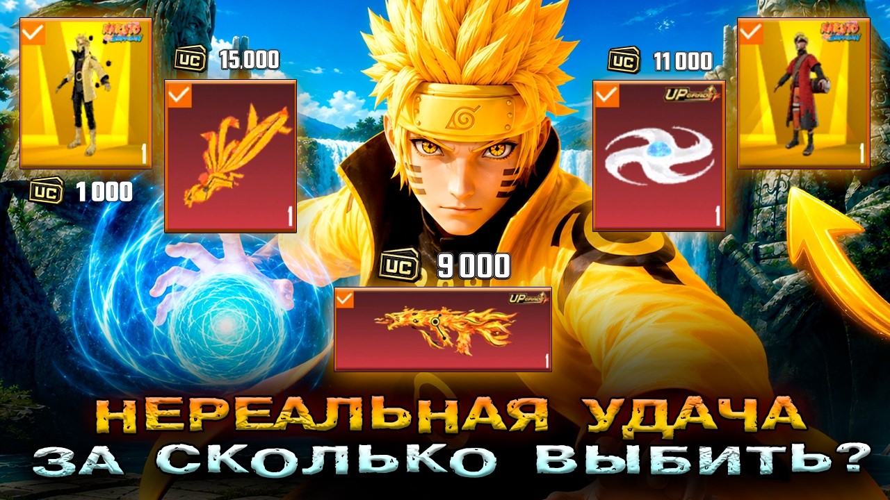 ЗА СКОЛЬКО ты ВЫБЬЕШЬ ВСЕ СКИНЫ NARUTO в PUBG MOBILE 4.5!? НОВЫЕ СКИНЫ НАРУТО в ПАБГ МОБАЙЛ!