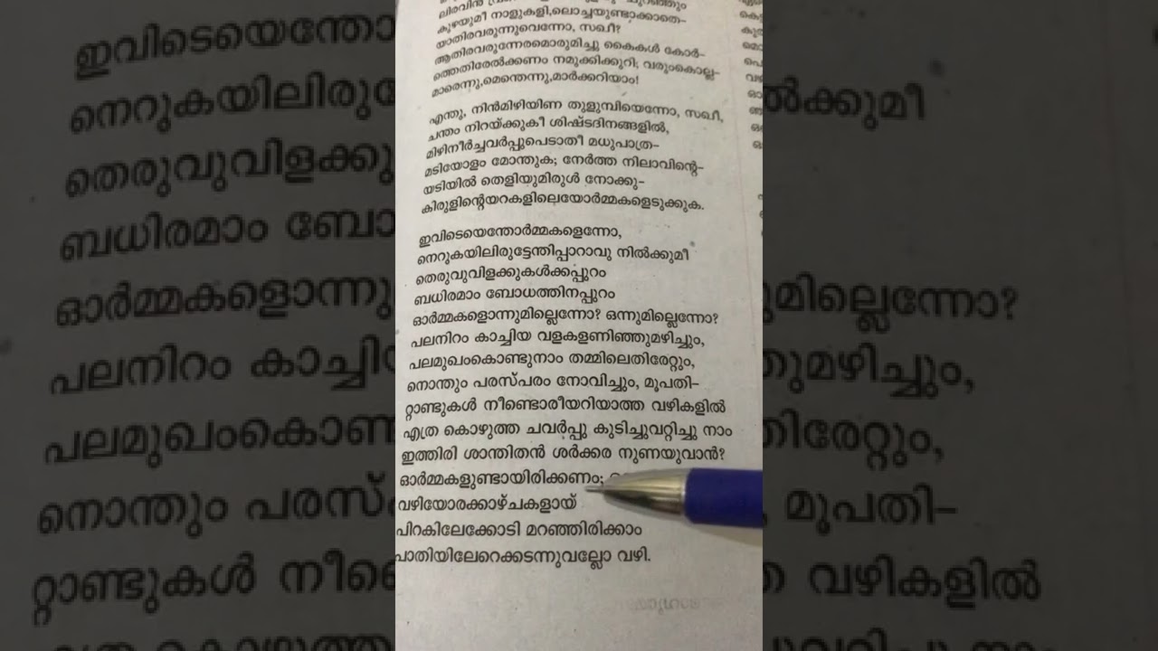 Saphalamee Yathra