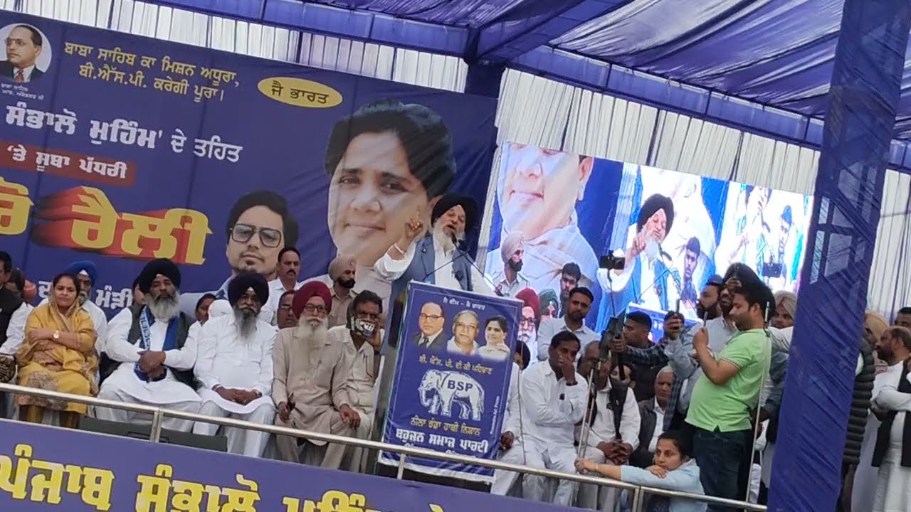 March 15, 2026 ਸਾਹਿਬ ਕਾਂਸ਼ੀਰਾਮ ਜੀ ਦੇ ਜਨਮਦਿਨ ਤੇ ਸੱਤਾ ਪ੍ਰਾਪਤ ਕਰੋ ਬਸਪਾ ਰੈਲੀ ਬਹਿਰਾਮ ਬੰਗਾ।