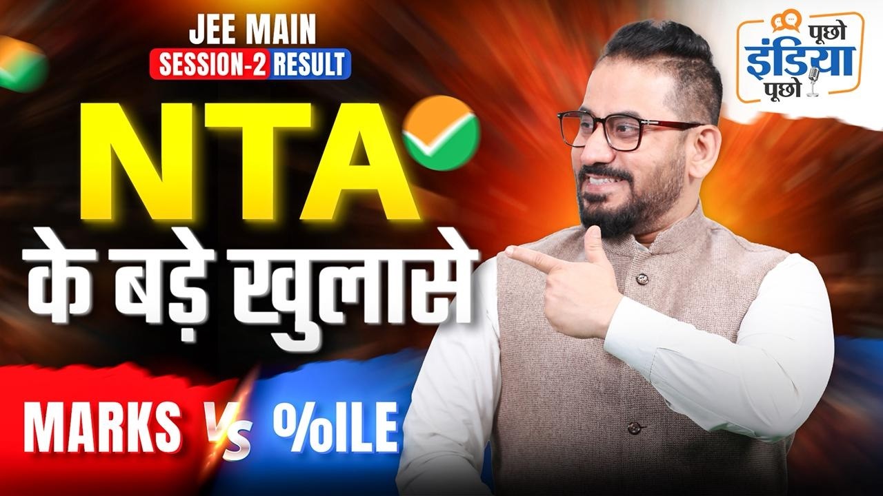 NTA के बड़े खुलासे 😱 Marks Vs %ile  I Result | Session 2👉JEE Main 2026 #jee2026 #jee #jeemain