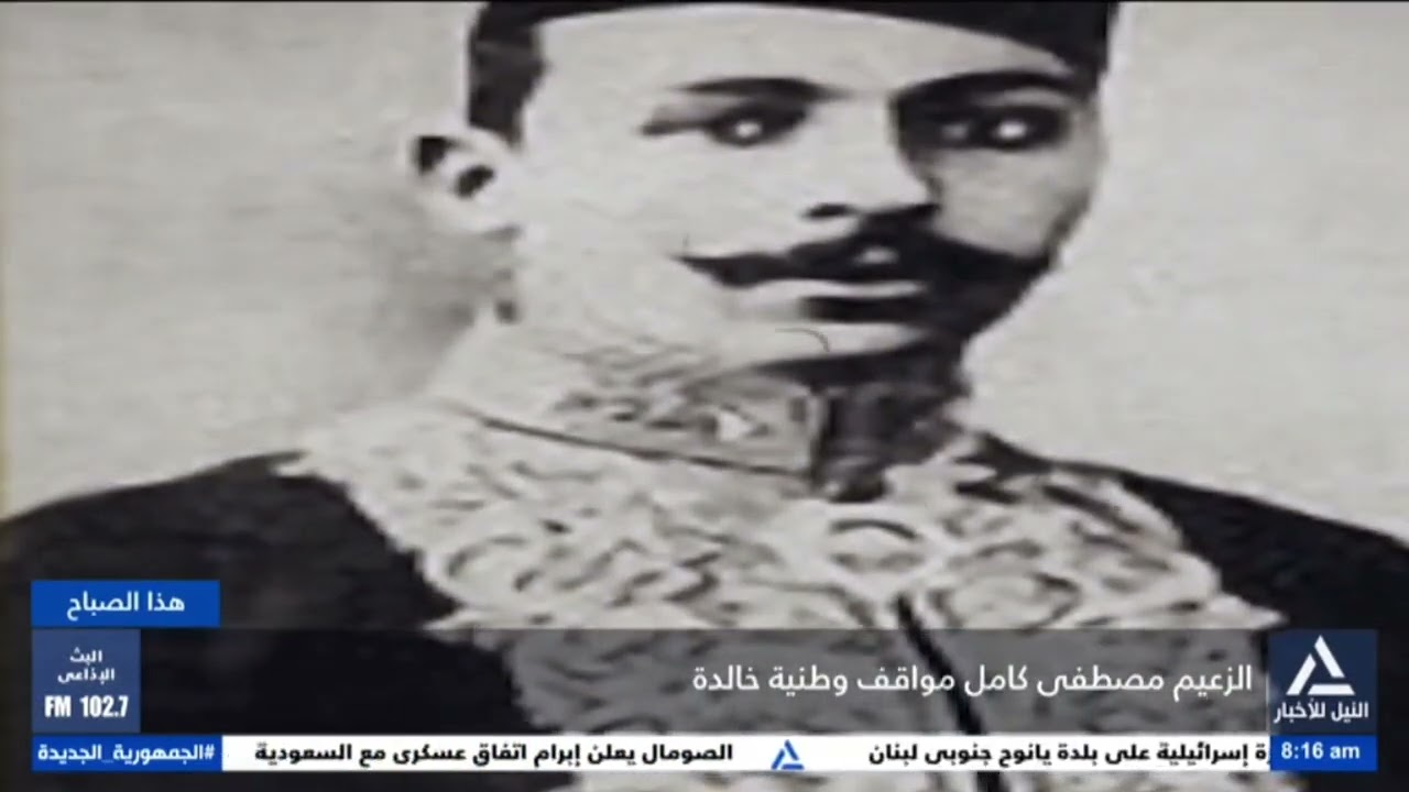 تقرير.. الزعيم مصطفى كامل .. مواقف وطنية خالدة