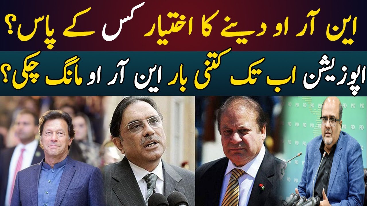 Who can give NRO in Pakistan? Umer Inam with Mughees Ali