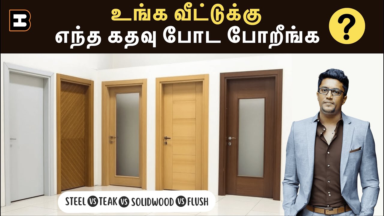 உங்க வீட்டுக்கு எந்த கதவு போட போறீங்க ?? | HireandBuild | Tamil