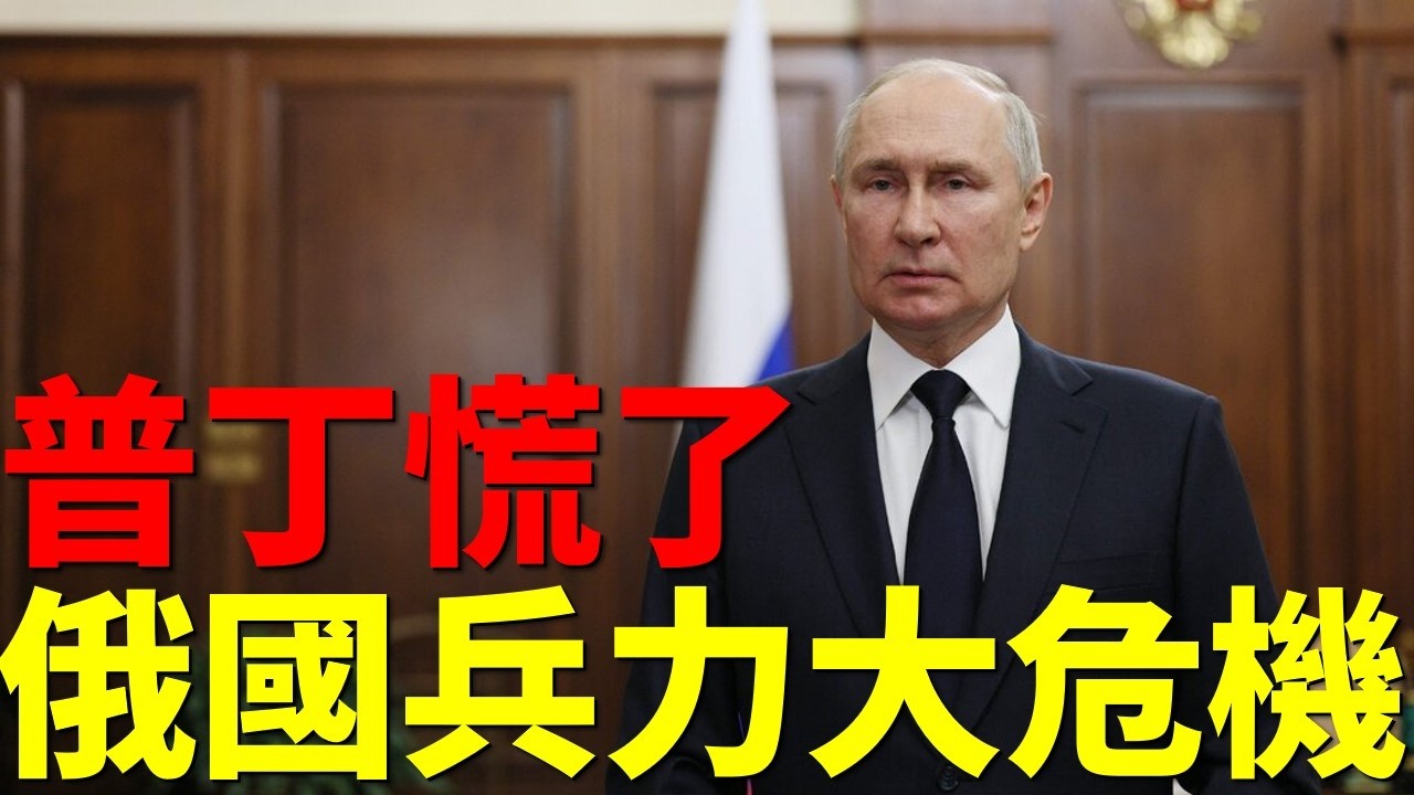 開始抓中國壯丁了！普丁第821號總統令昨生效，大陸僑民擠爆俄羅斯機場。