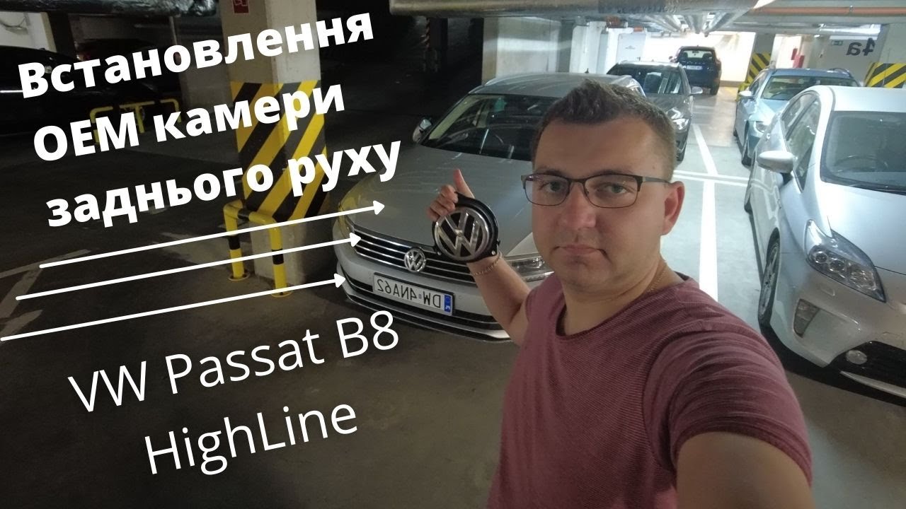 VW Passat B8 iнстукція встановлення OEM камери заднього руху