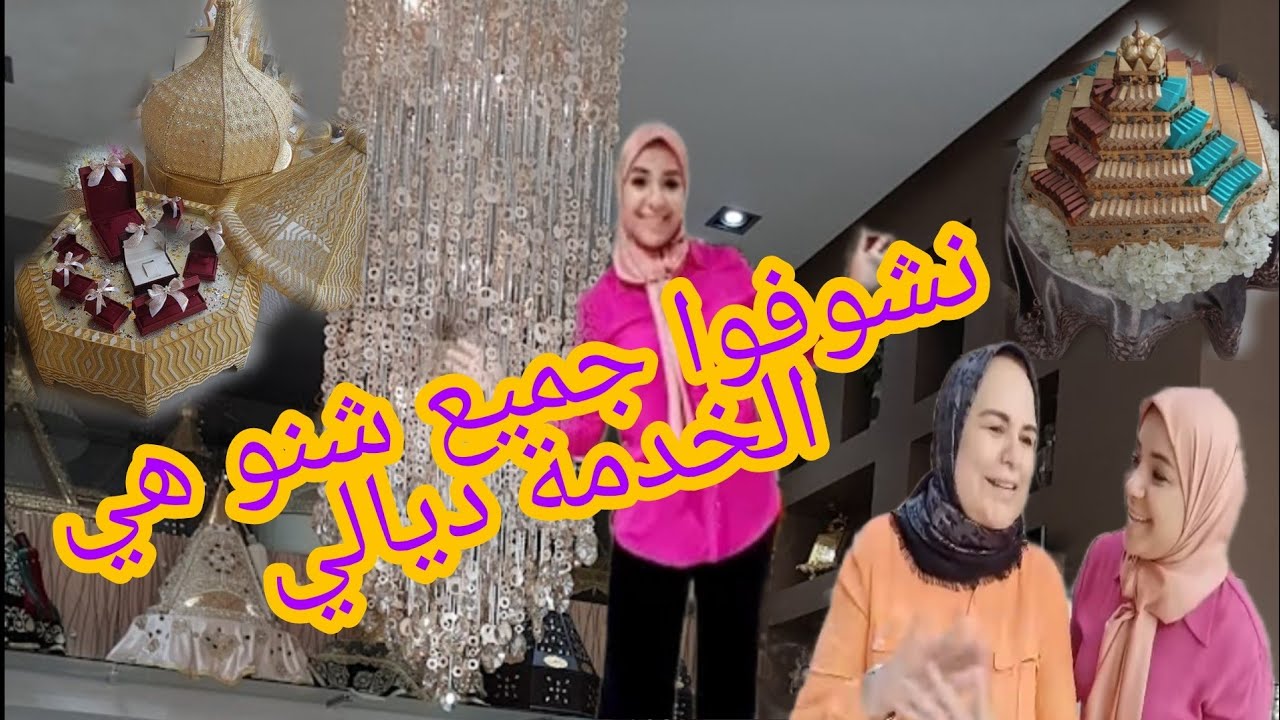شنو هي الخدمة ديالي