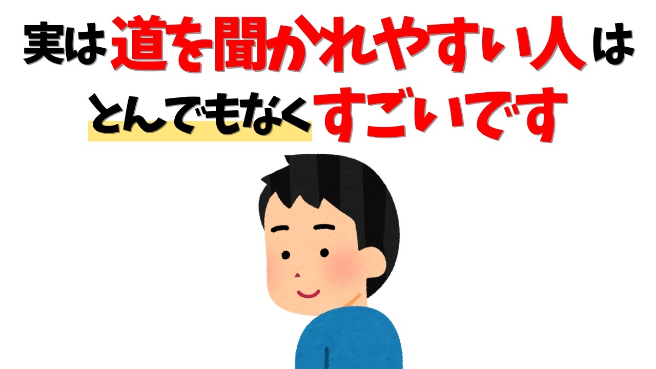 【驚愕】よく道を聞かれる人の意外すぎる特徴！超すごい理由とは？