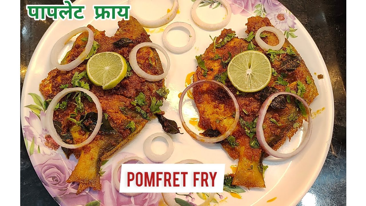 Crispy Pomfret Fry Recipe in Marathi | Paplet Fish Fry Recipe | क्रिस्पी मुंबई स्टाईल पापलेट फ्राय 