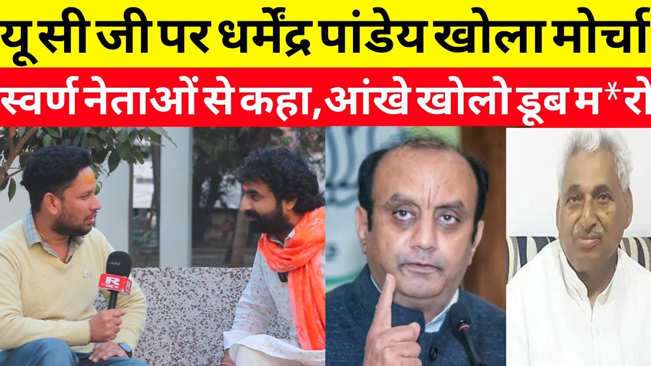 UGC पर #Dharmendrapandey ने जो कहा आपके होश उड़ जाएंगे,