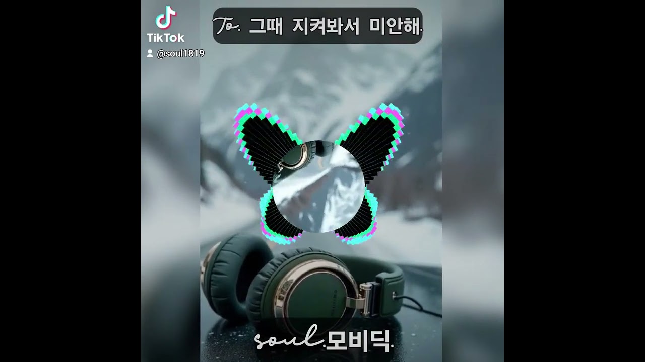 그때 지켜봐서 미안해.