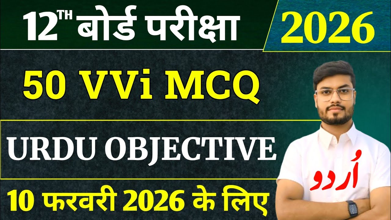 Class 12 Urdu vvi Objective Question 2026 | 12th urdu vvi objective question 2026 | Urdu chapter 1