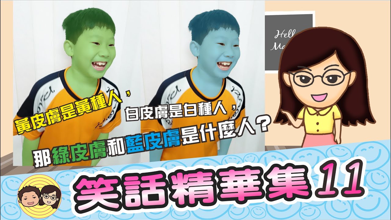 TOP42笑話｜笑話精華集11｜大大小小笑話