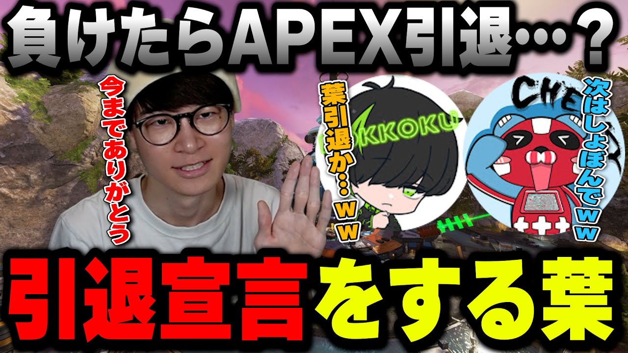 【APEX】マスター枠として大会に出場するも 猛者達に歯が立たず引退宣言をする葉ｗｗｗ【TIE RECON CUP/葉ちゅべ/チーキ/ロッコク/切り抜き】