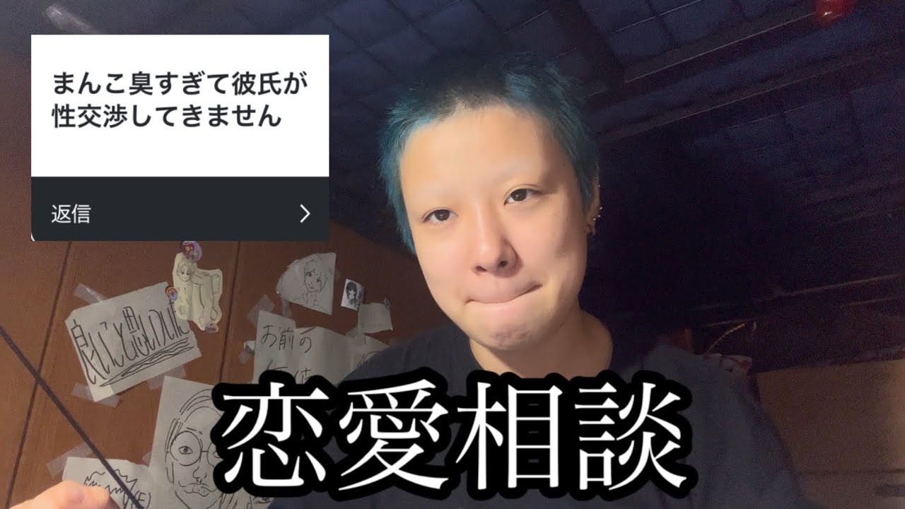 【激ヤバ】視聴者の恋愛相談を捌きまくる