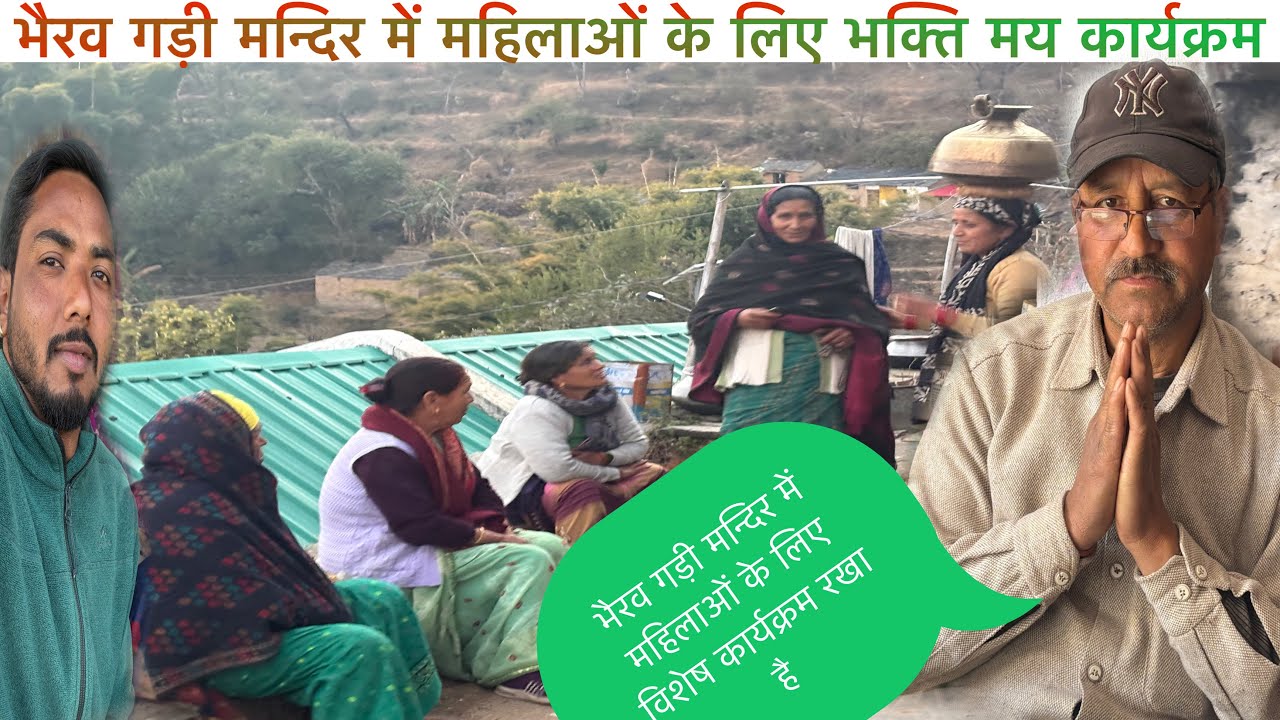 ||गुरु जी ने दी सम्पूर्ण जानकारी भैरव गड़ी मन्दिर 🛕 में भक्तिमय आयोजन के बारे में ❤️🛕🚩🙏🏻||