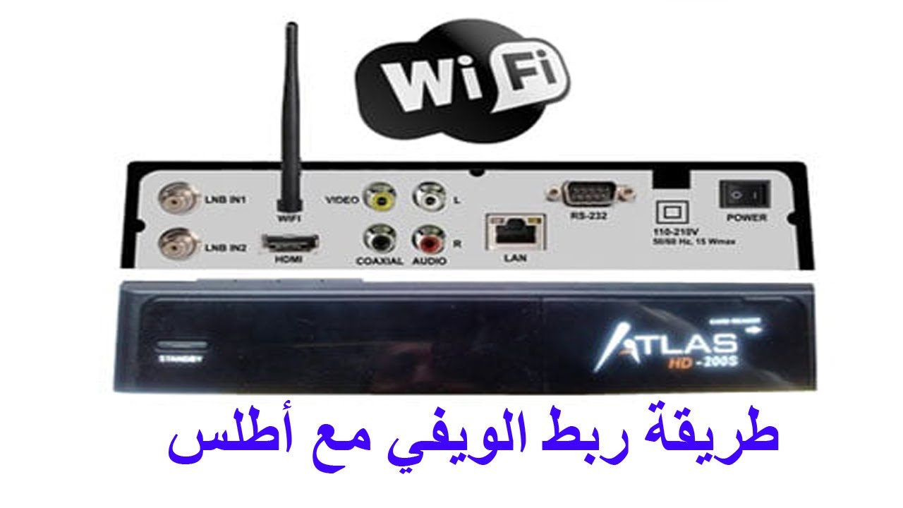 connecte wifi sur Atlas 200 Hd تفعيل الويفي  في جهاز