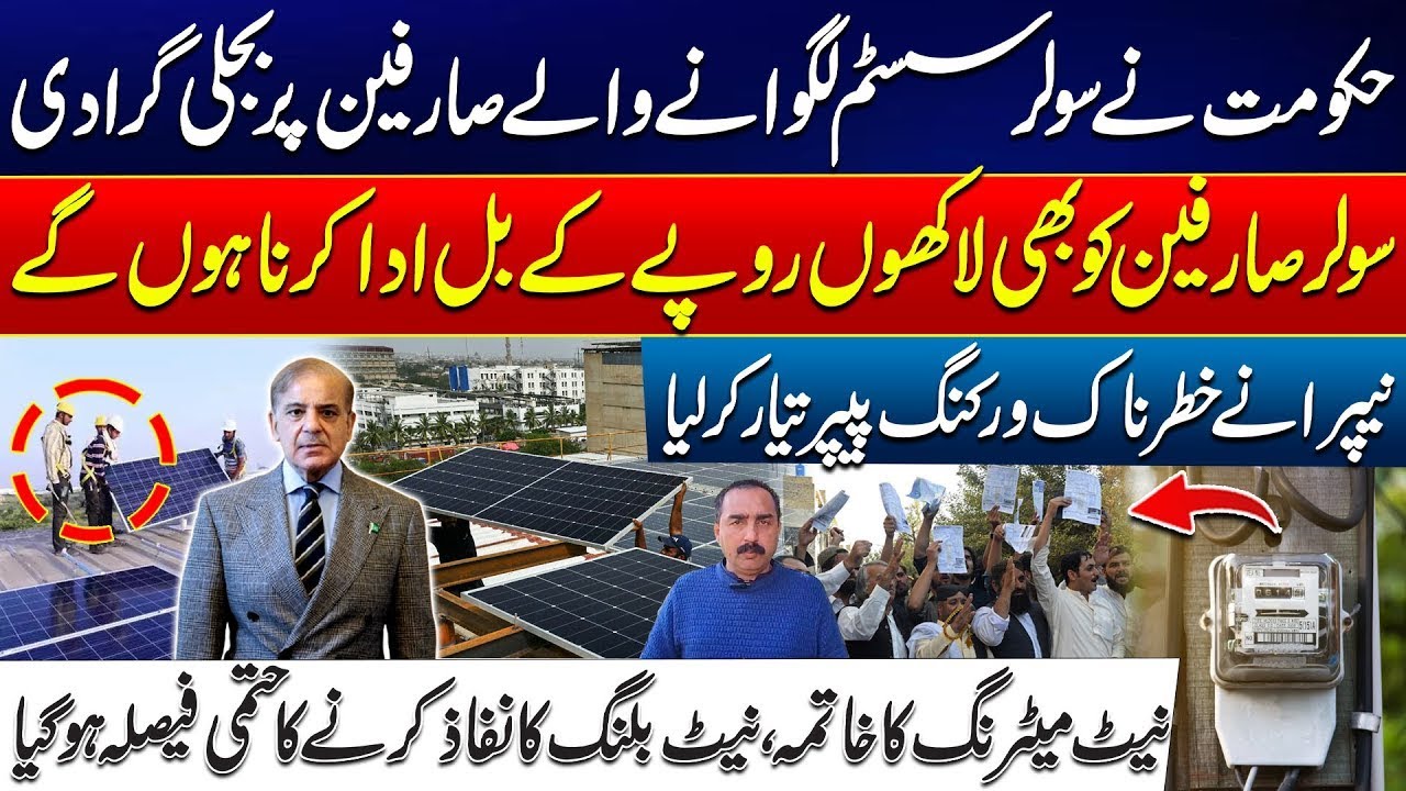 Bad News For Solar Users - Net Metering Ends - Solar System Owners Face Massive Electricity Charges