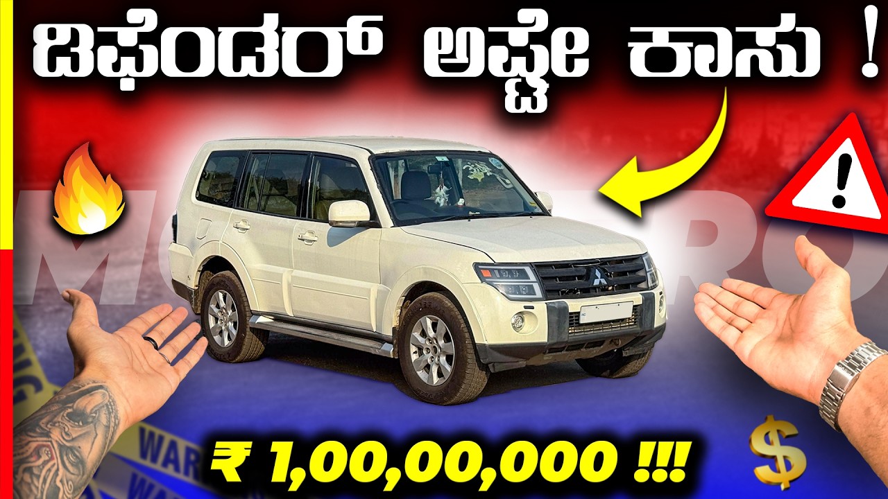 MONTERO REVIEW🥵ಫಾರ್ಚೂನರ್ಗೆ ಡ್ಯಾಡಿ ಇದು🤯#mitsubishi 