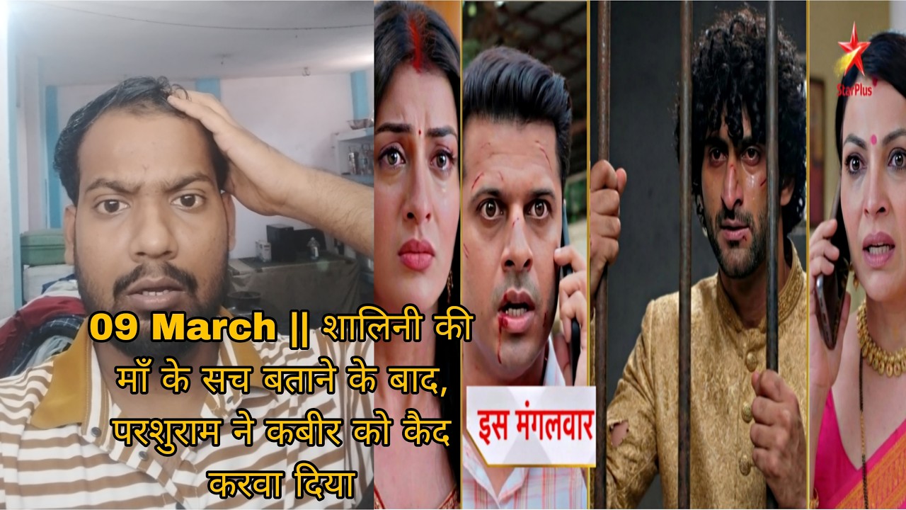 Mr & Mrs Parshuram || 09 March || शालिनी की माँ के सच बताने के बाद, परशुराम ने कबीर को कैद करवा दिया