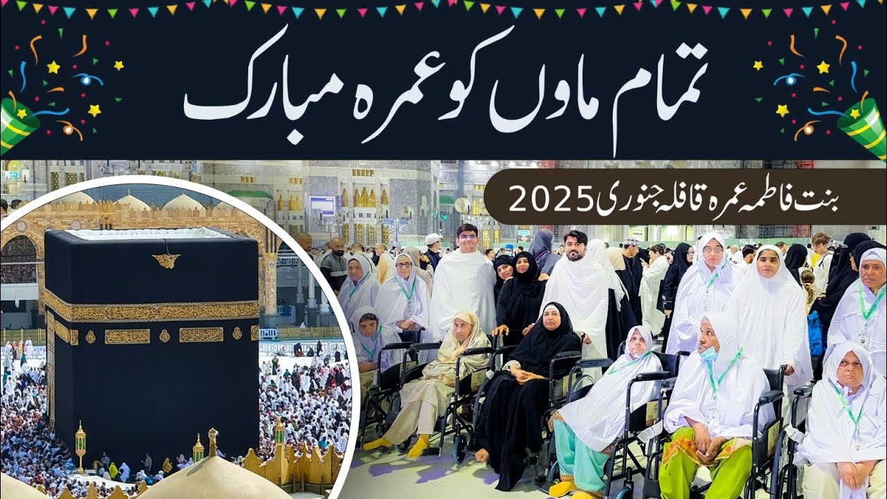 Maaon ko Umrah Mubarak l Bint e Fatima Mother's Umrah campaign 20 January 2025