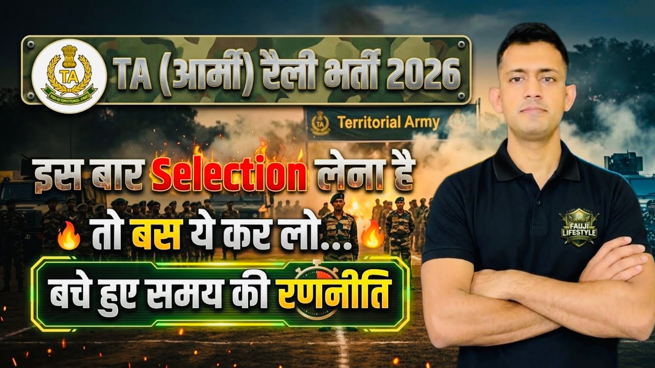 TA ARMY Bharti 2026 update TA Bharti Update 2026