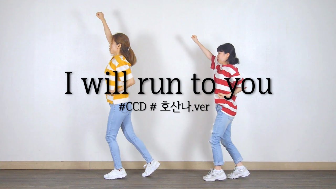 [CCD] I will run to you - 어노인팅[CCD]ㅣ호산나ver.