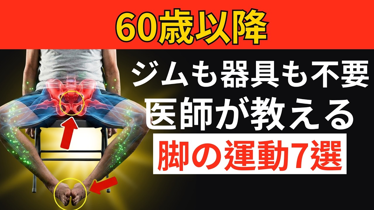 60歳以上？足は日に日に弱くなっています。これらのエクササイズと動きで改善しましょう｜シニア向け健康アドバイス