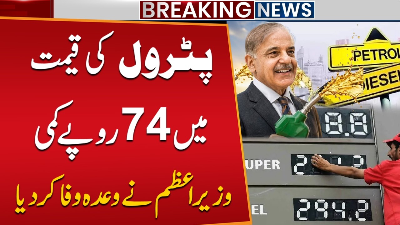 Massive Rs.74 Drop in Fuel Prices Announced | Petrol Latest Price | Diesel New Price | Huge Releif