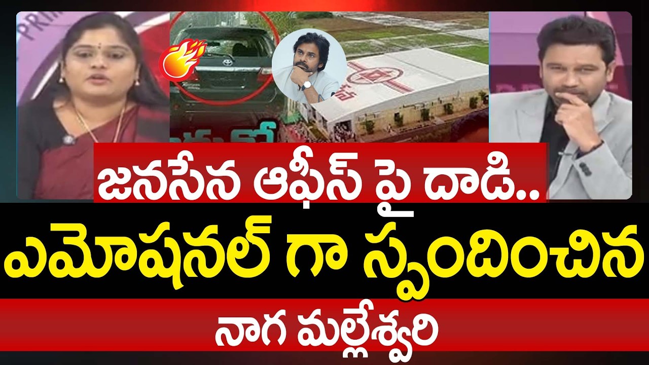 YSRCP Naga Malleshwari Reaction Over Attack On Janasena Mangalagiri Office | Prime Debate With Varma