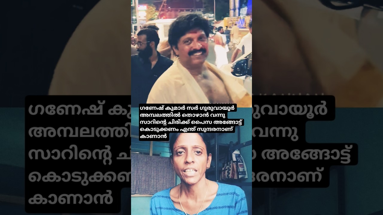 What a pleasure to meet our Ganesh Kumar sir. He came to touch me in Guruvayurampatti ❤️