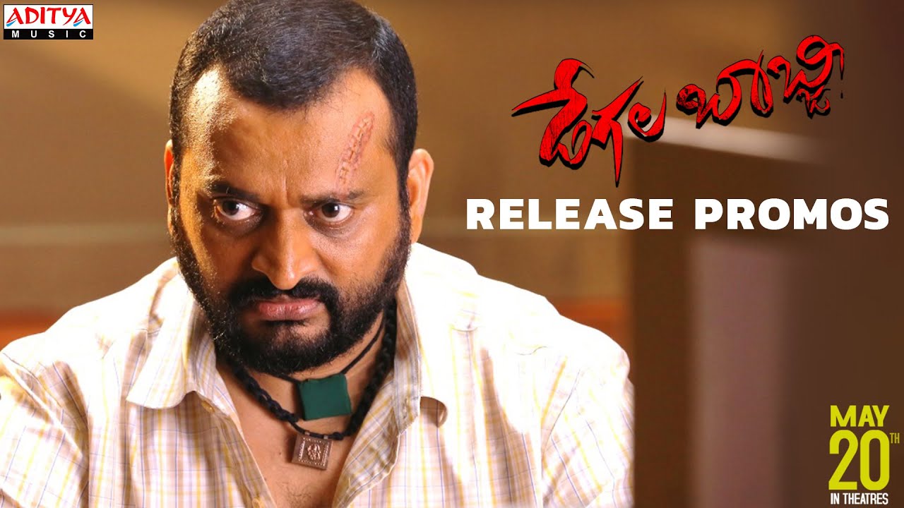 Degala Babji Release Promos | Bandla Ganesh | Venkat Chandra | Lynus | Swathi Chandra