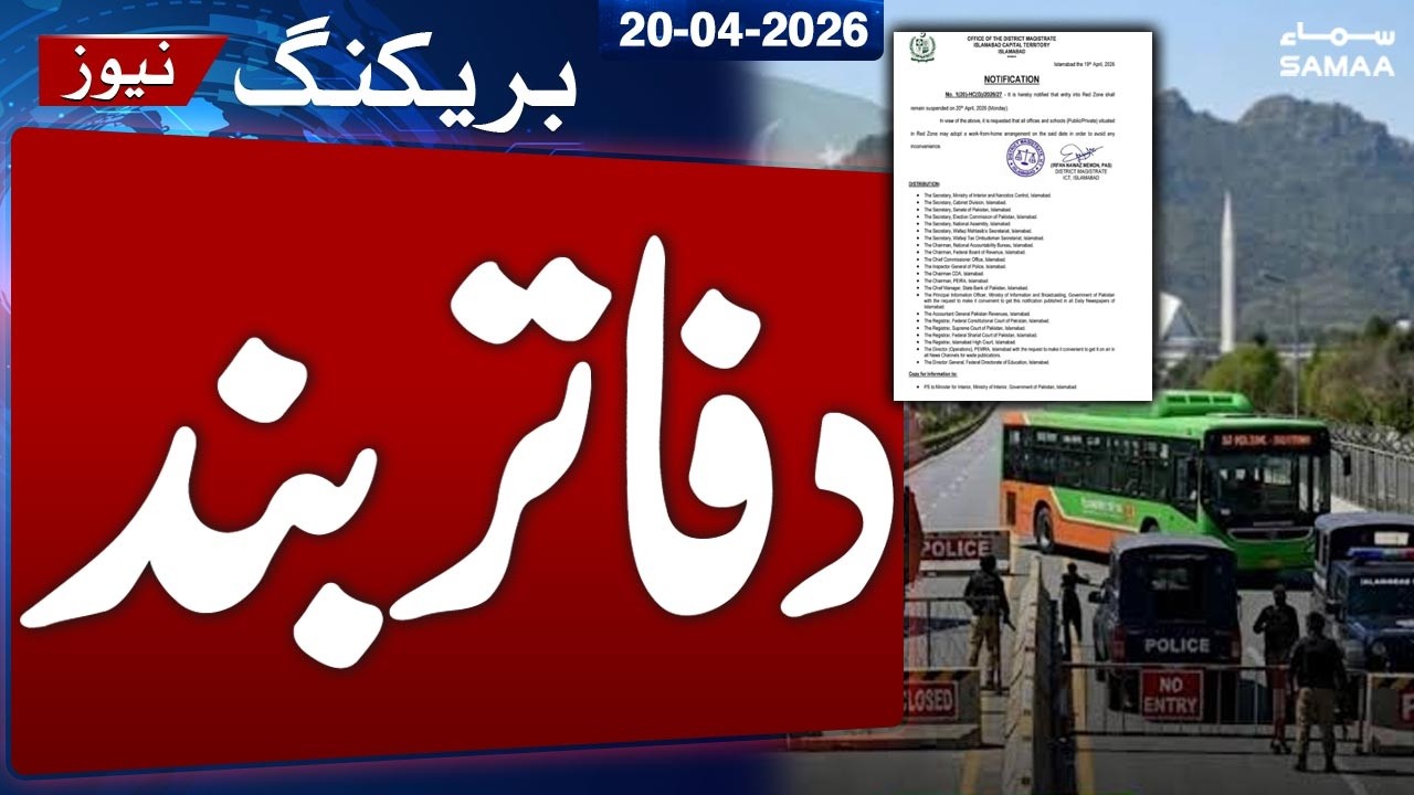 All Official Offices in Red Zone | Notification Issued | Islamabad Talks 2.0 | Samaa TV