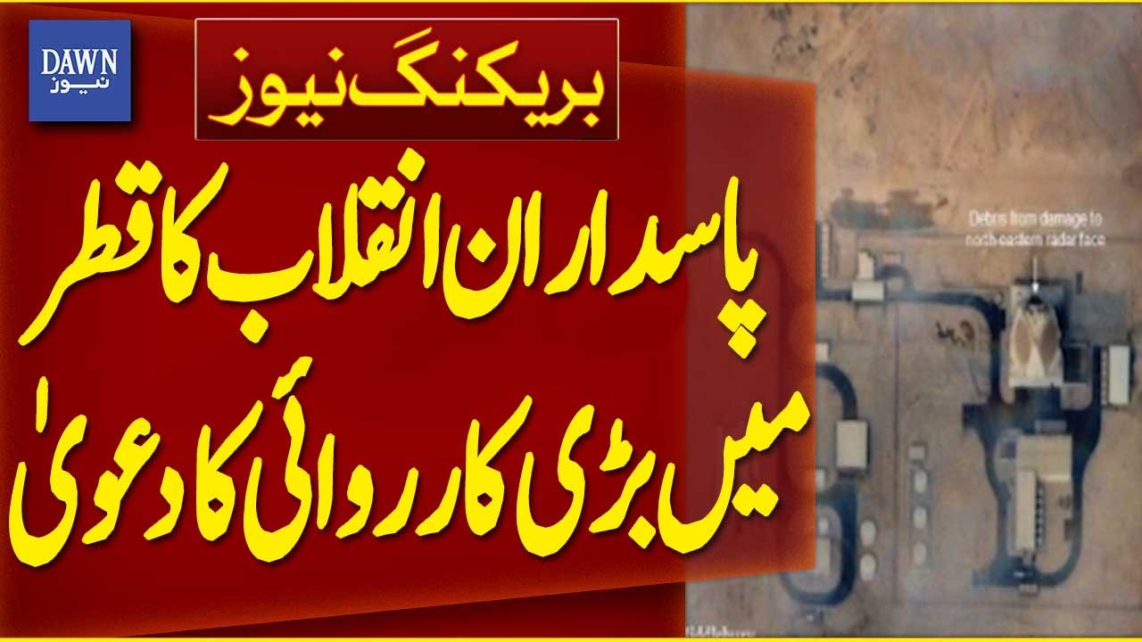 Revolutionary Guards Claim Major Operation in Qatar | Breaking News | Dawn News