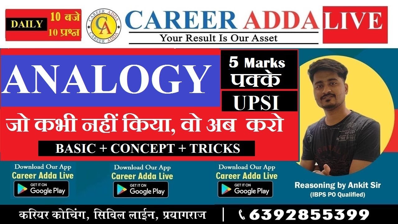 ANALOGY |समानता |UNIQUE APPROACH |UPSI || 5 अंक पक्के || Er. ANKIT SENGAR
