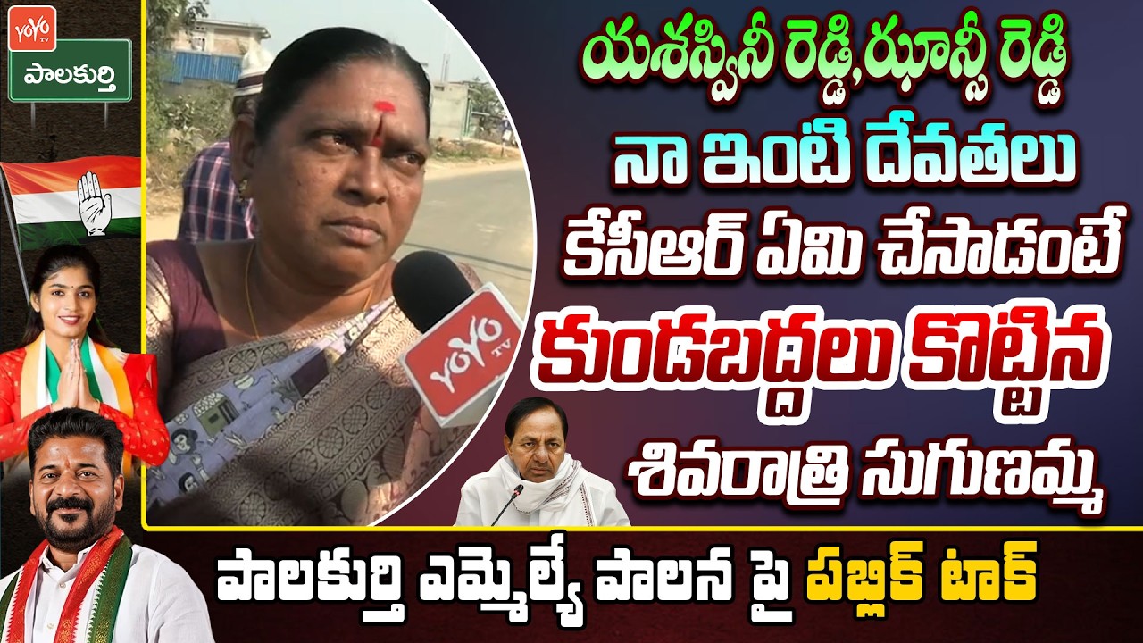యశస్వినీ రెడ్డి , ఝాన్సీ రెడ్డి నా ఇంటి దేవతలు Palakurthy Sivaratri Sugunamma Emotional | YOYO TV