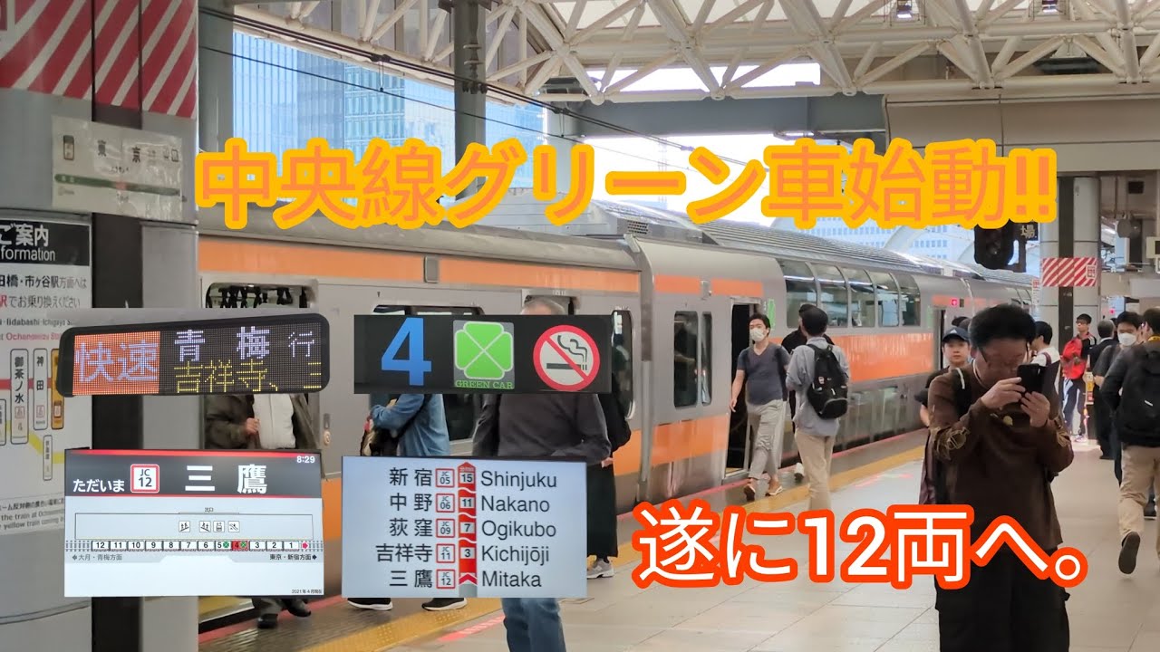 中央線グリーン車　遂に運転開始。12両に。 #おすすめ #電車 #中央線#中央快速線 #快速列車#快速#e233系#e233系0番台 #グリーン車#速報#ニュース