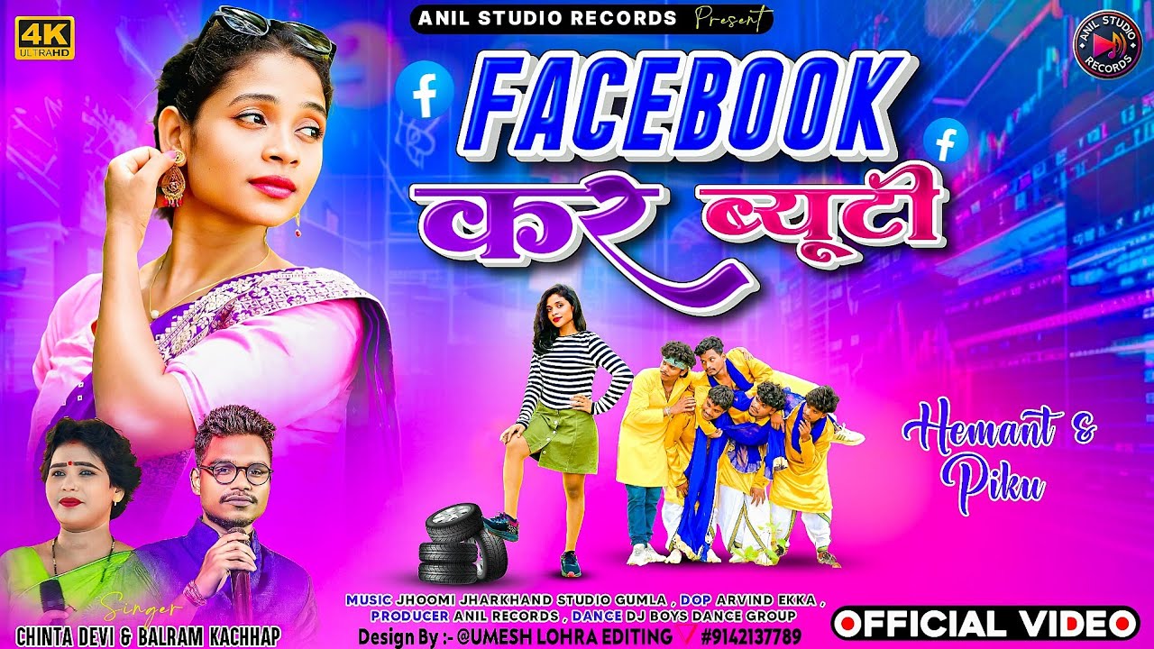 SINGER--#CHINTA DEVI & #BALRAM--KACHHAP ll FACEBOOK कर ब्यूटी II NEW FULL VIDEO SONG 2025 ll