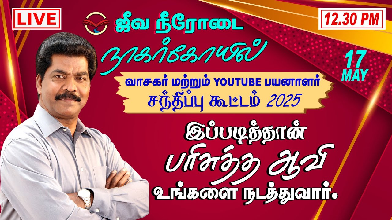 🔴🅻🅸🆅🅴 இப்படித்தான் பரிசுத்த ஆவி உங்களை நடத்துவார்.  | 17-05-2025 @ 12.30 PM