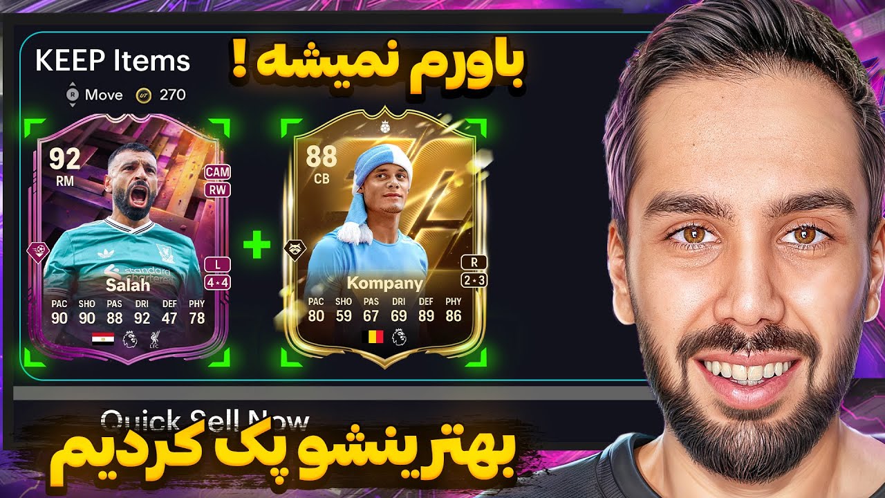 دانیال خر شانس 😒 بهترینشو پک کرد ! به این میگن میلیونی ؟