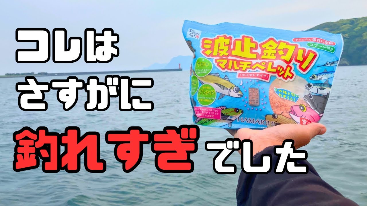 波止釣りマルチペレットはこんなにもすばらしい！！