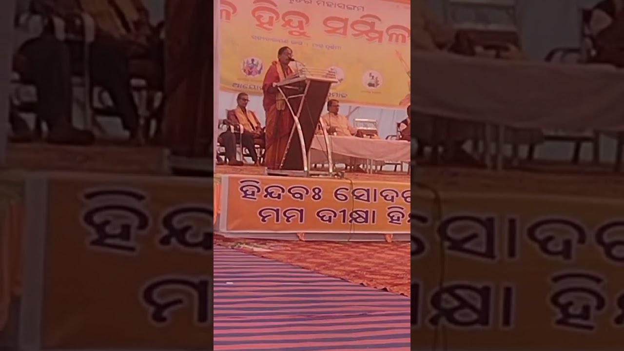 ହିନ୍ଦୁ ଜାଗରଣ..